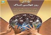 از تنوع زیستی خاک محافظت کنید