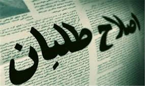 تحلیل الگوهای بازی انتخاباتی اصلاح‌طلبان