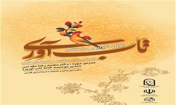 شرکت 500 نفر در دوره تاب آوری آنلاین شیراز