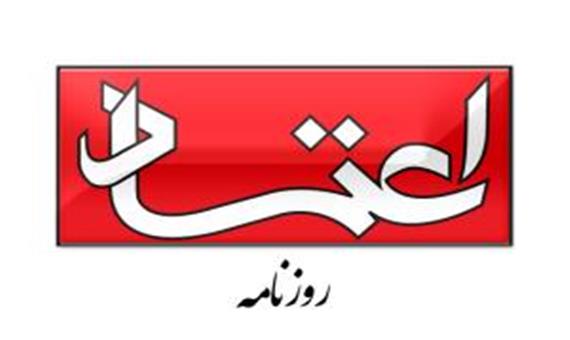 سرمقاله اعتماد/ قدرت و مسوولیت شورای نگهبان