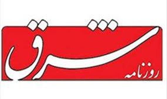 سرمقاله شرق/ فردای پایان اعتراضات