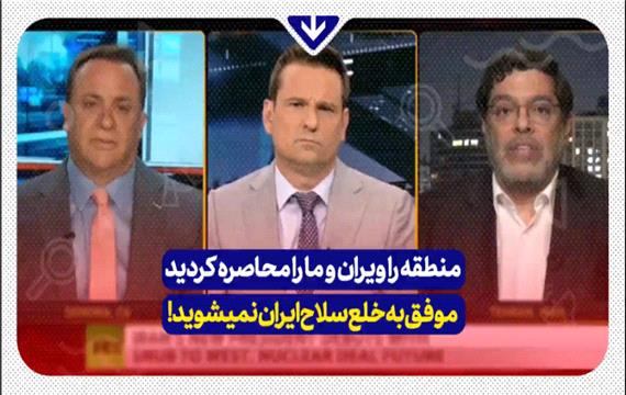 منطقه را ویران و ما را محاصره کردید موفق به خلع سلاح ایران نمیشوید!