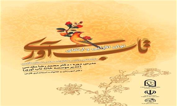 شرکت 500 نفر در دوره تاب آوری آنلاین شیراز