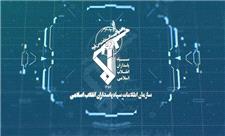 اطلاعات سپاه: 12 نفر از تیم های سازمان یافته شبکه اغتشاشگران در گیلان دستگیر شدند