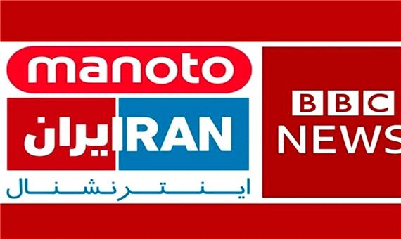 خط و نشان بی‌ بی سی برای ایران اینترنشنال: خبرنگارمان را آزار ندهید؛ تحمل نمی‌کنیم!