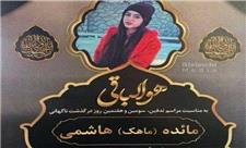 پلیس: در پی انتشار خبری مبنی بر مرگ نوجوان 16 ساله به نام مائده (ماهک) هاشمی توسط نیرو‌های امنیتی در شیراز، بررسی موضوع در دستور کار قرار گرفت / علت فوت او واژگونی خودرو بوده