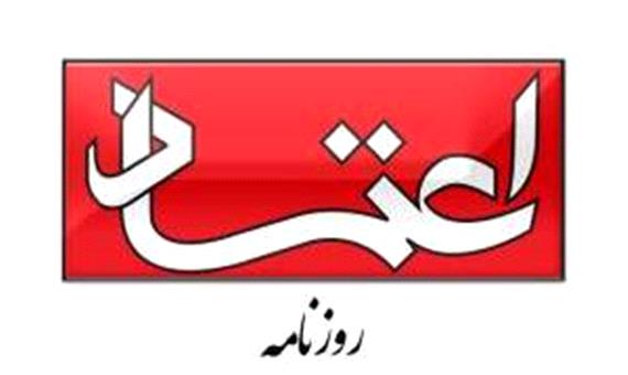 سرمقاله اعتماد/ قهرمانانی برای همیشه تاریخ