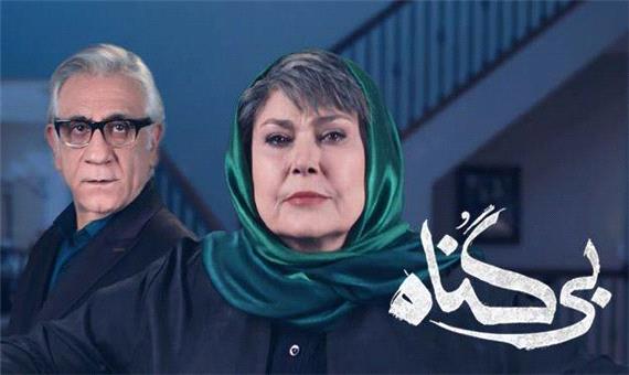 سریال «بی‌گناه» مهران احمدی به پایان رسید