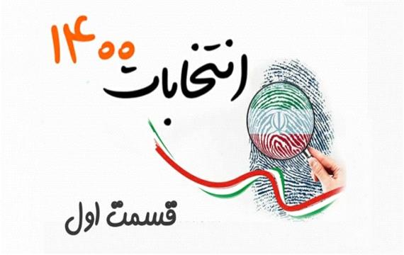 برررسی اجمالی کاندیداهای انتخابات 1400