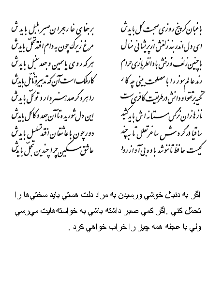 تفال/ باغبان گر پنج روزی صحبت گل بایدش