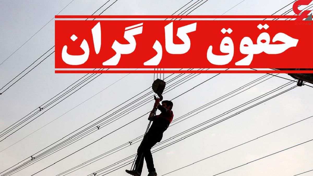حداقل حقوق کارگران در سال ۱۴۰۱ چه تغییری می کند؟