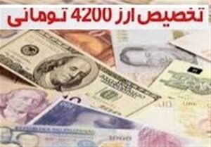 دردسرهای عظیم ارز ترجیحی