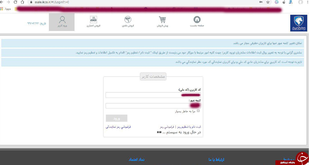 علت اختلال در سایت فروش فوری ایران‌خودرو چیست؟