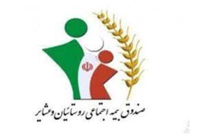 افزایش ۴۰ درصدی حقوق مستمری بگیران صندوق بیمه روستاییان و عشایر استان زنجان