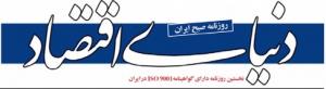 سرمقاله دنیای اقتصاد/ در باب حداقل دستمزد