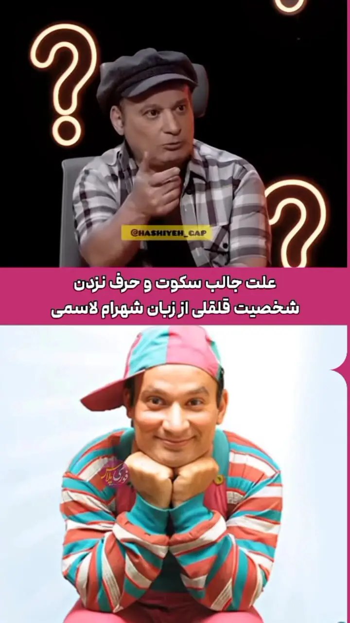 «قلقلی» دلیل جالب حرف نزدنش را پس‌ از سال‌ها افشا کرد!