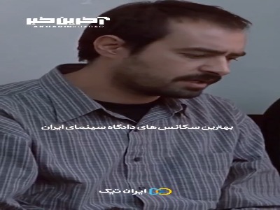 بهترین سکانس‌های دادگاه سینمای ایران