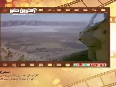 مرور خاطرات با تیتراژ سریال «سیمرغ»