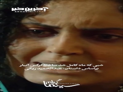 فیلم های سینمای که براساس داستان های واقعی ساخته شده‌اند