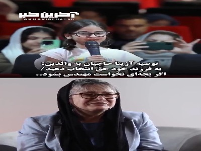 توصیه آزیتا حاجیان به والدین در مورد تحصیل فرزندانشان
