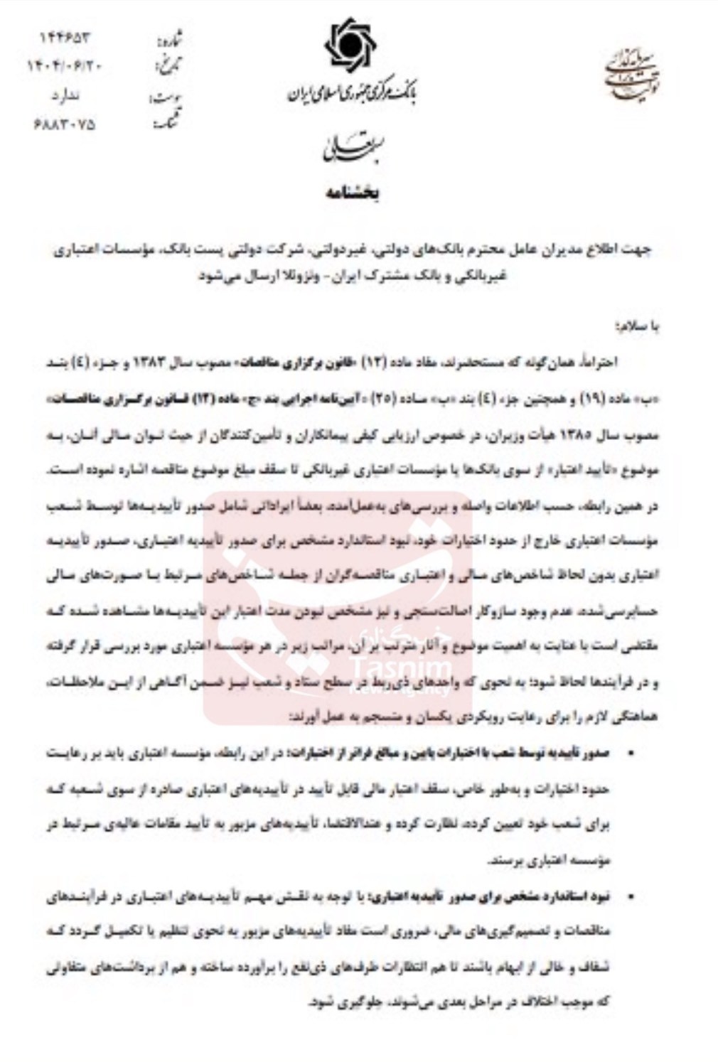 اخبار محرمانه