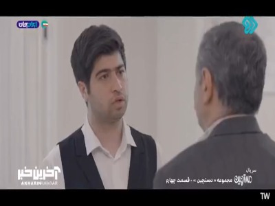 همه چی و از چشم مصطفی میبینن!