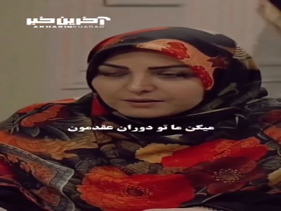 نباید با خانواده همسر قطع رابطه کرد