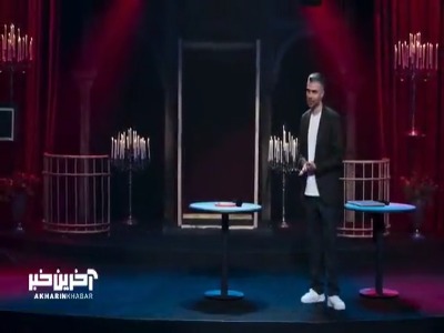 مو به تن رامبد سیخ شد!