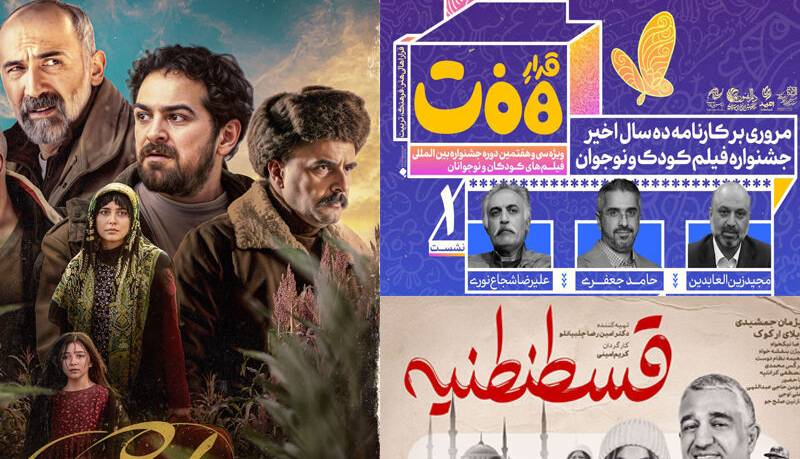 پوستر «قسطنطنیه» رونمایی شد/ حضور «گوسفند» در جشنواره‌های آمریکایی