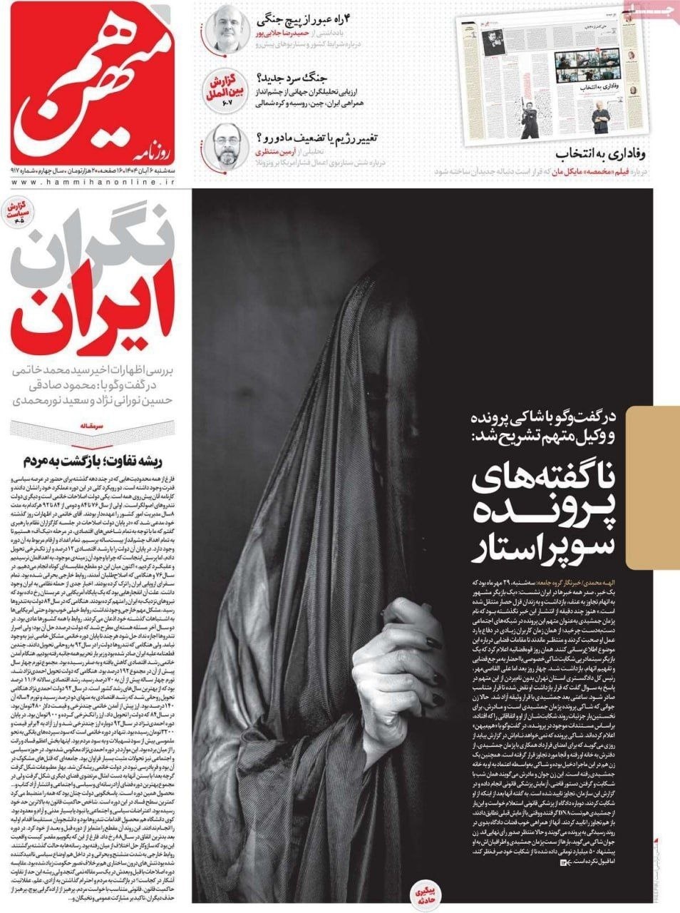 اخبار محرمانه