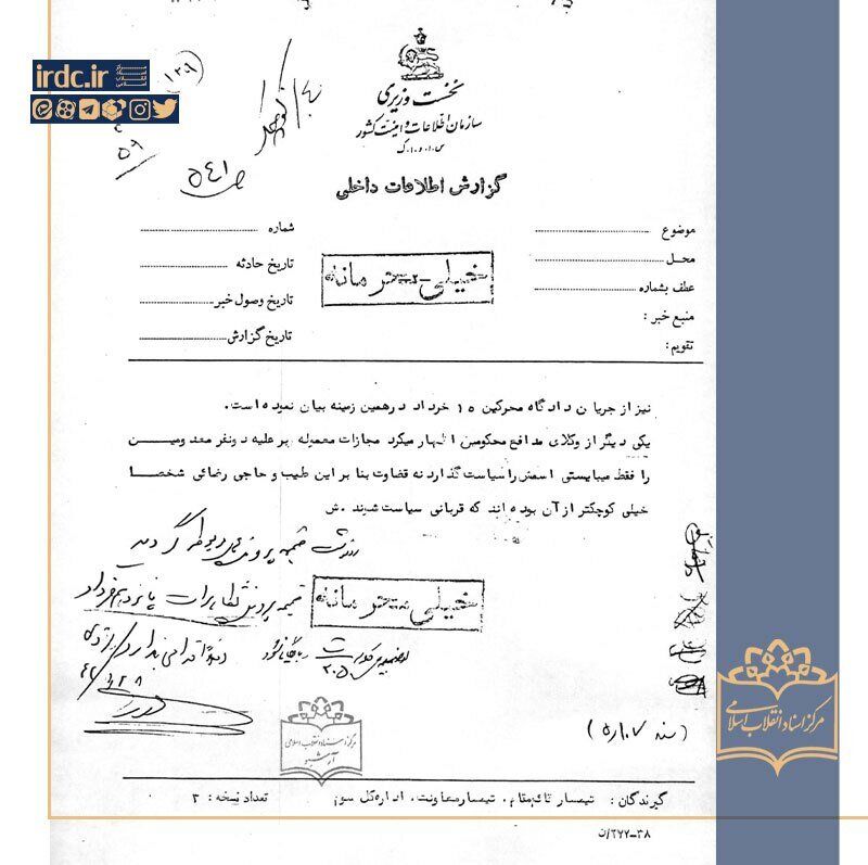 اخبار محرمانه