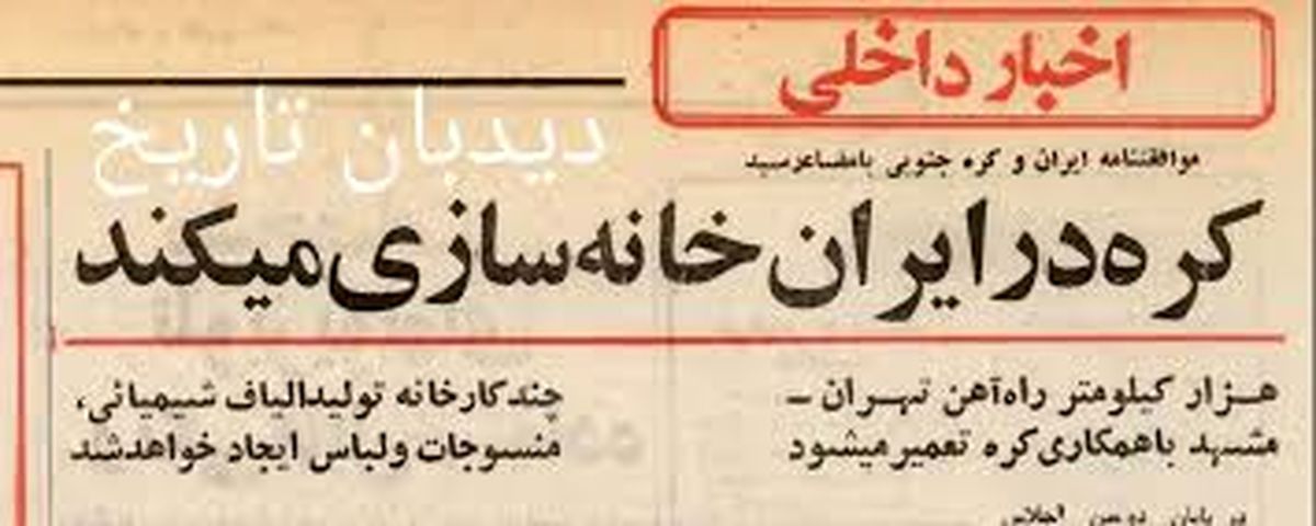 کره جنوبی در ایران خانه سازی می کند