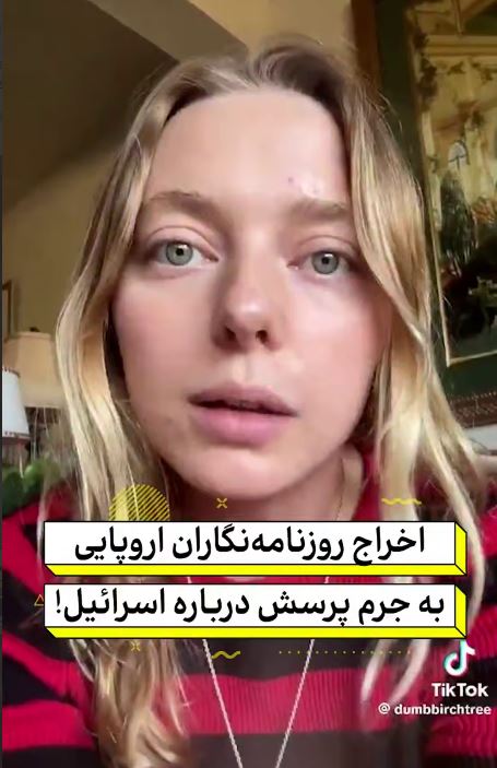 اخراج روزنامه‌نگاران اروپایی به جرم پرسش درباره اسرائیل!