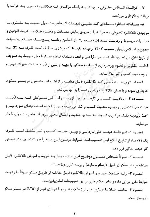 اخبار محرمانه