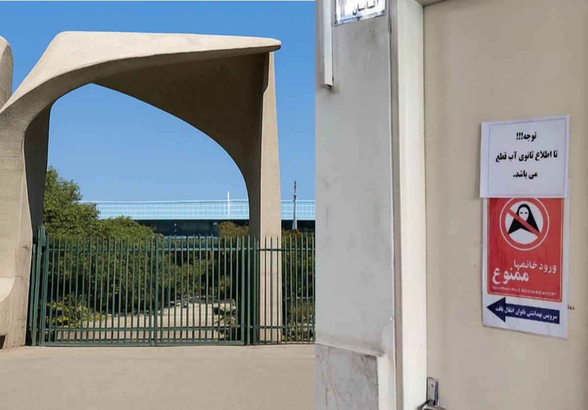 آبفا: آب ۳ دانشگاه تهران قطع شد