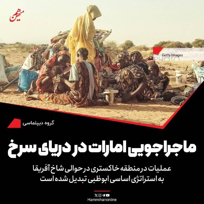 ماجراجویی خونبار امارات در دریای سرخ