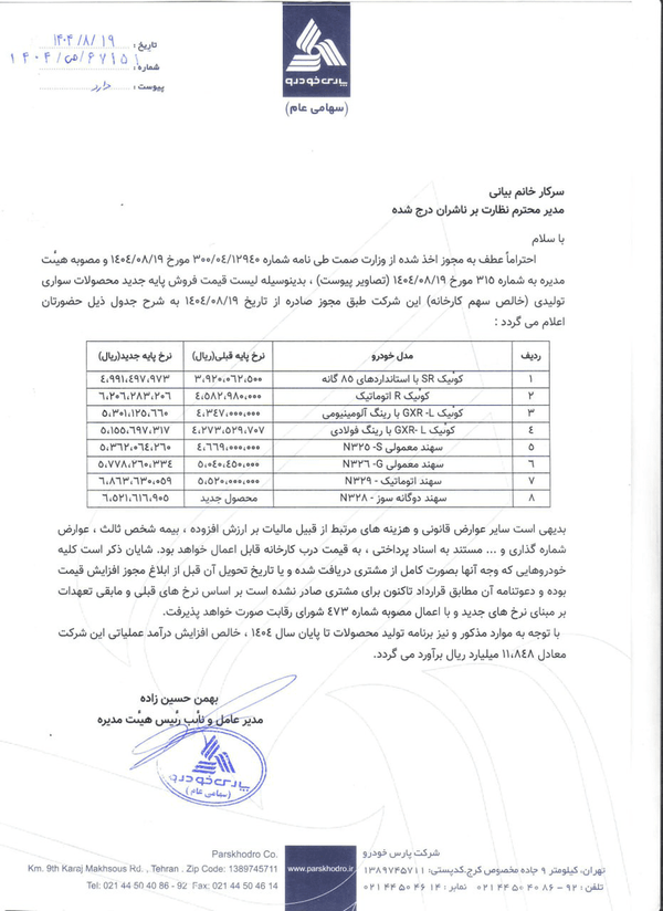 اخبار محرمانه
