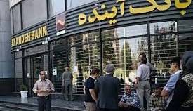 نحوه فروش سهام سهامداران بانک آینده اعلام شد