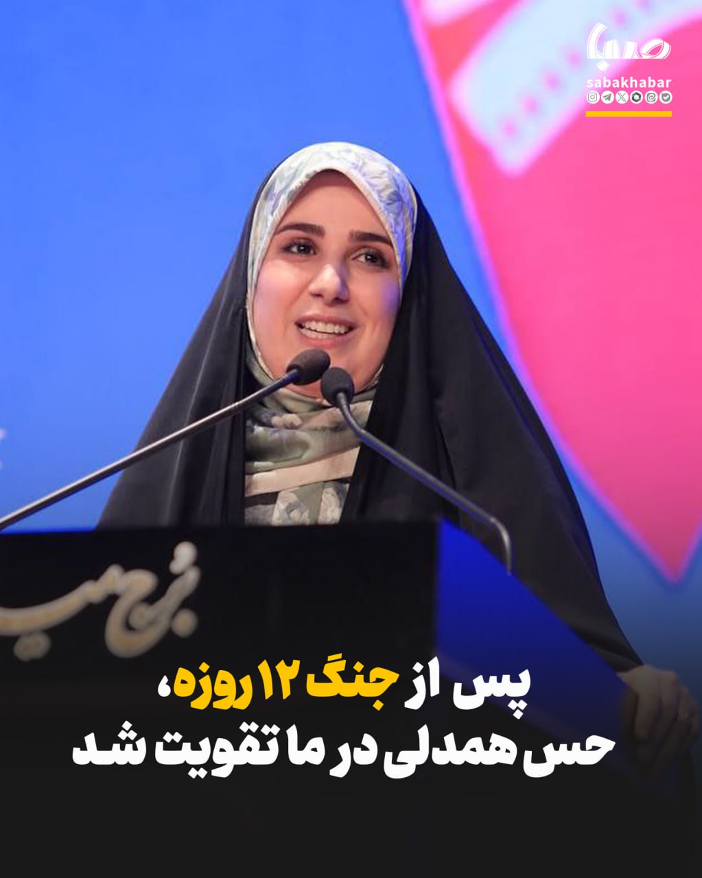 پس از جنگ ۱۲ روزه، حس همدلی در ما تقویت شد/تولیدات ویژه  تصویرشهر برای جشنواره فیلم فجر