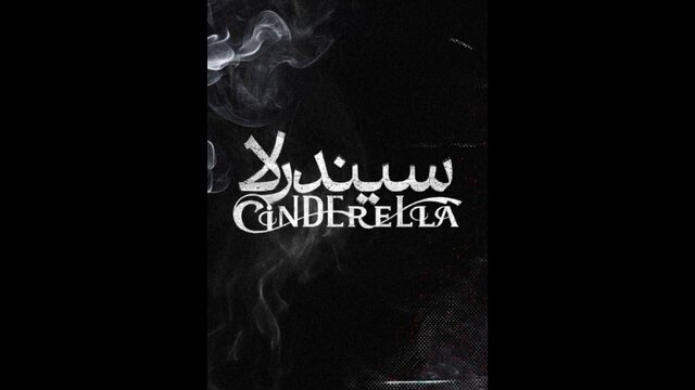 بازیگرانی که دوباره همبازی شدند