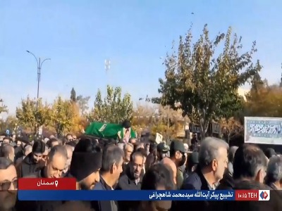 تشییع پیکر آیت‌الله شاهچراغی در سمنان