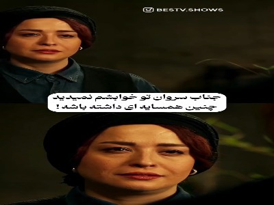 سکانسی از سریال «برتا» با بازی شهرام حقیقت دوست و مهراوه شریفی نیا