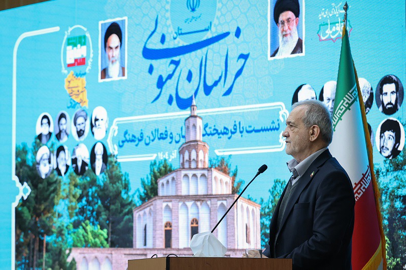 اظهارات کامل پزشکیان در نشست با فرهیختگان و فعالان فرهنگی خراسان جنوبی