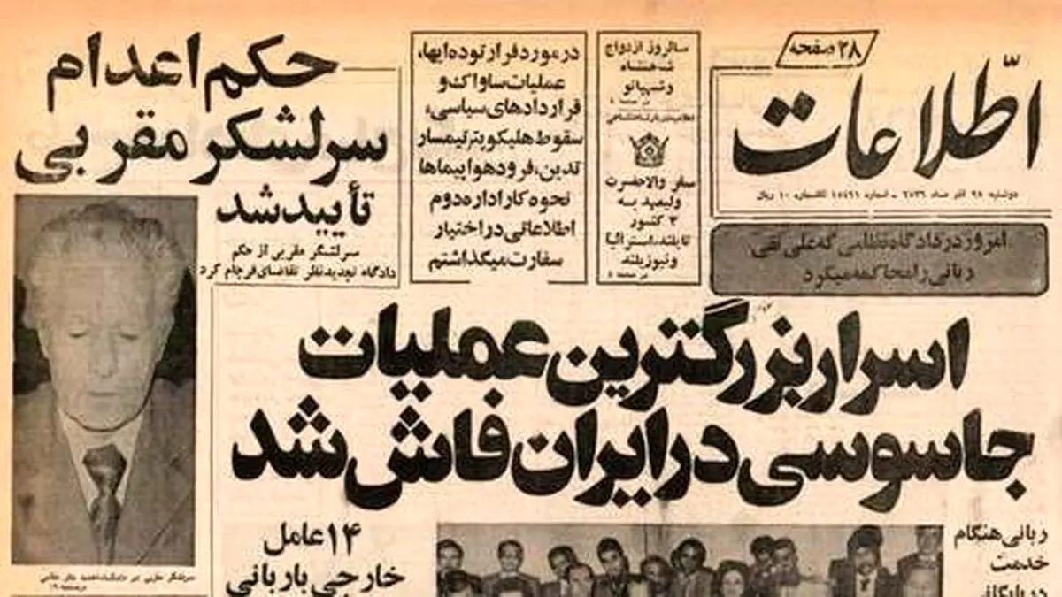 اخبار محرمانه