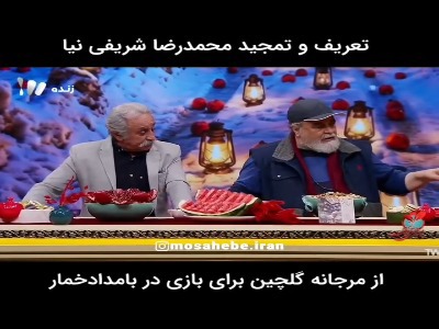 تعریف و تمجید محمدرضا شریفی نیا از مرجانه گلچین برای بازی در «بامداد خمار»