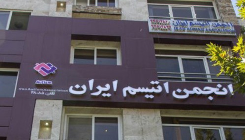 در انجمن اتیسم چه می‌گذرد ؟