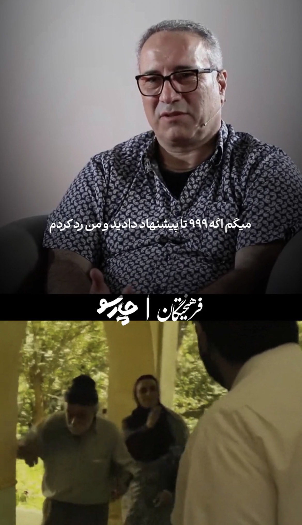 رضا میرکریمی: ریما رامین‌فر اتفاق خوبی در «یه حبه قند» برای من بود و از او بسیار مشورت گرفتم