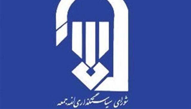 شورای سیاستگذاری ائمه جمعه: افزایش بودجه ۸۳ درصدی این شورا صحت ندارد