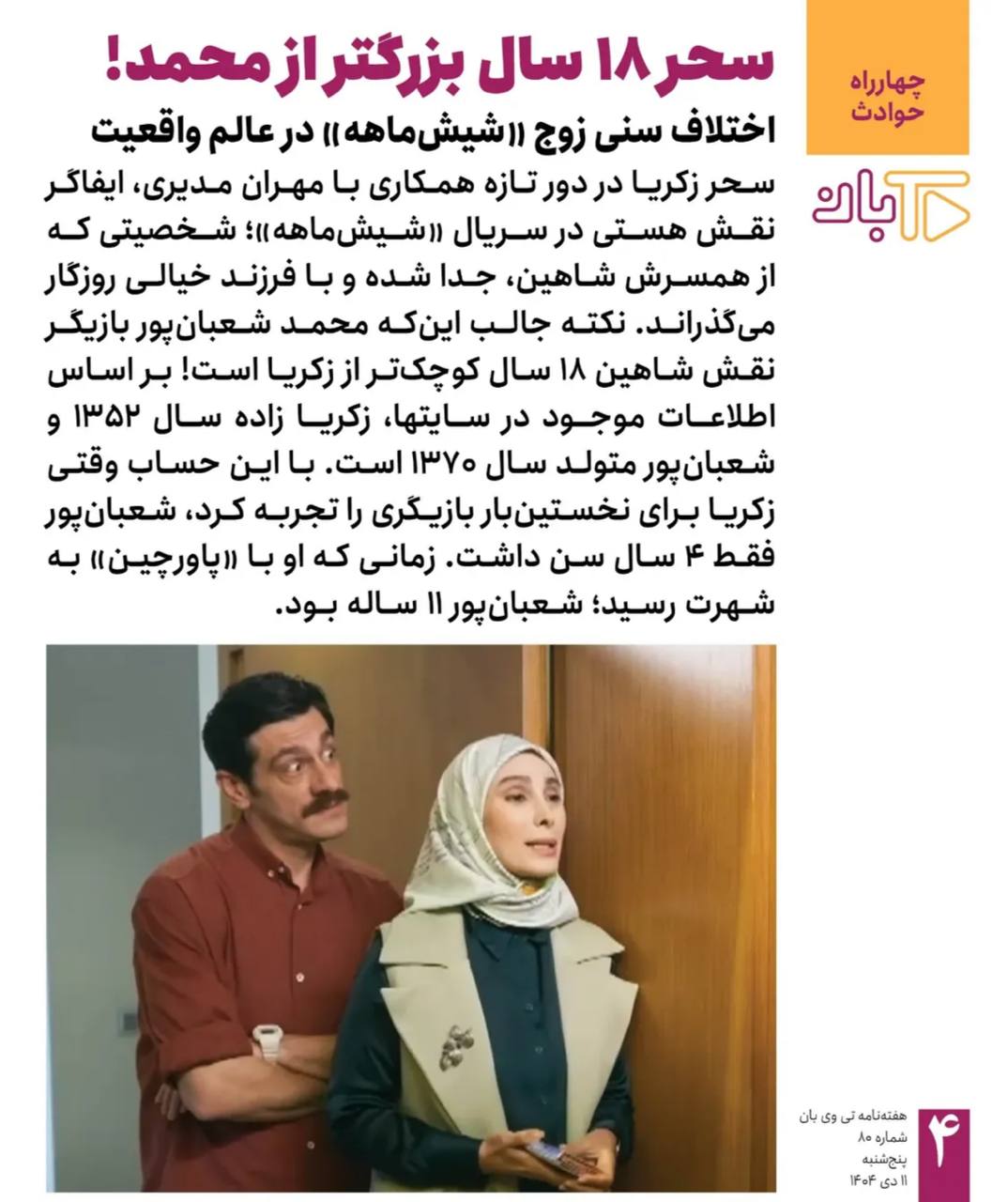 اخبار محرمانه