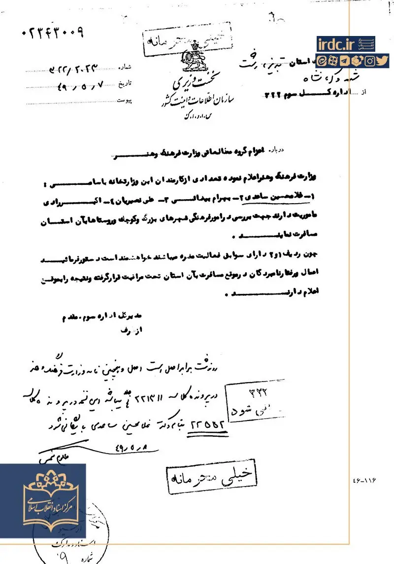 اخبار محرمانه